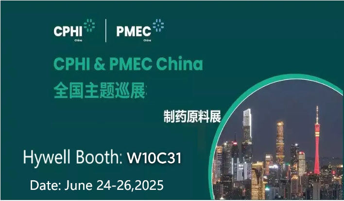 Приглашение на выставку | CPHI China 2025 - Шанхай
