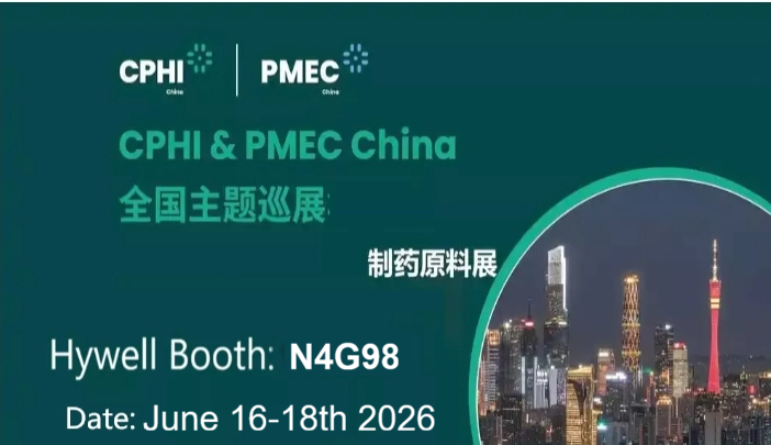 Приглашение на выставку | CPHI Китай 2026 – Шанхай